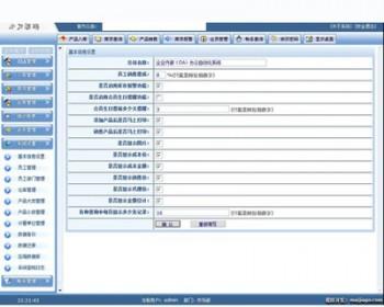 蓝色完整带OA 公司企业进销存办公管理系统网站源码880210 ASP+AC