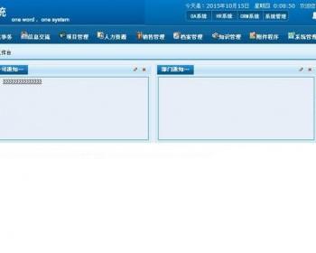 原创OA办公自动化管理系统2015协同软件OA HR CRM用户端源码J1001