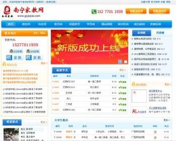 南宁奋家教网程序教育网站源码 ASP+MSSQL 系统 带短信积分订单