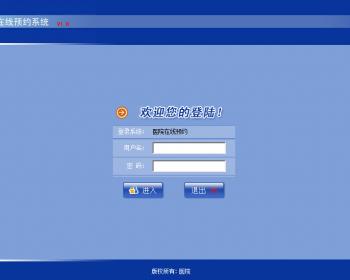 医院在线预定管理系统 在线预定系统 数据统计