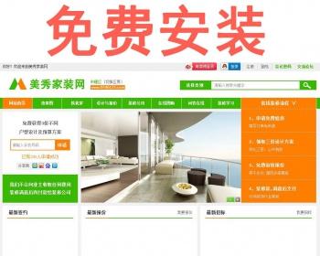 asp.net C# 装修门户网站源码 带论坛源码 免费安装
