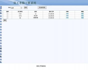 ASP.NET员工考勤管理系统源码