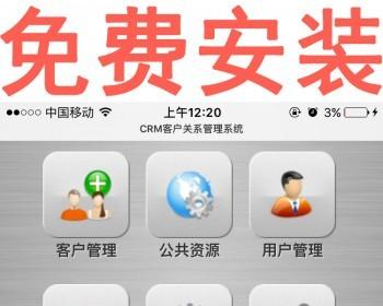 asp.net c#手机CRM系统源码 用户关系系统 源码 免费安装