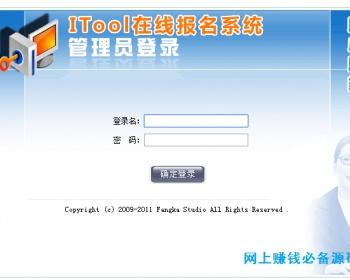 在线招生报名系统 学校报名系统 asp源码 可随便增加 表单提交