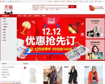 ecshop仿天猫商城2016简洁版 utf8+gbk双版纯净模板