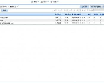 asp.net企业文档管理系统源码