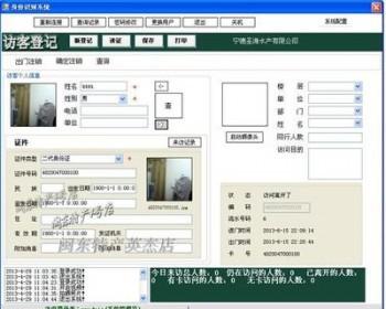 访客管理系统源码 VS2005 SQL2008数据库 C# C/S 可进行二次开发