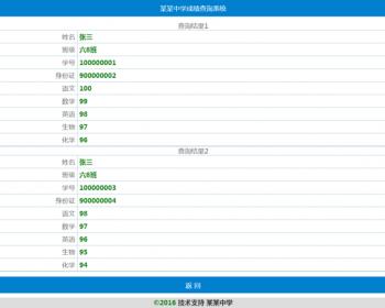 PHP通用查询系统成绩查询水电查询源码Excel TXT数据