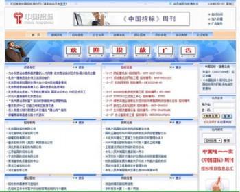 规整简洁 投标招标信息资讯发布平台系统网站源码02-24 ASP+ACCE