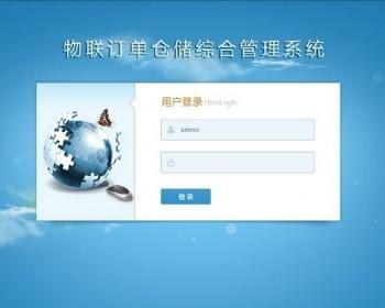物联综合管理系统源码 订单仓储综合管理系统源码 asp.net源码