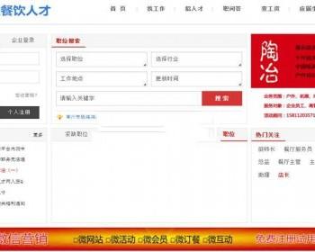大型-人才招聘站源码