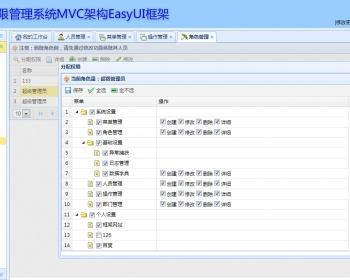 ASP.NET权限管理系统MVC架构EasyUI框架源码