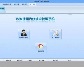 ASP.NET汽配维修系统源码