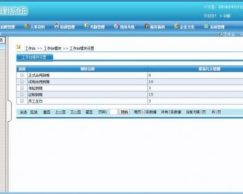 人力资源系统源码