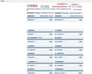 快递查询网站源码 收发件快递查询 可自设广告位