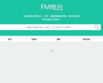 仿云上的日子FM电台Net完整源码，支持搜索音乐+在线试听