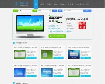 仿系统之家网站源码
