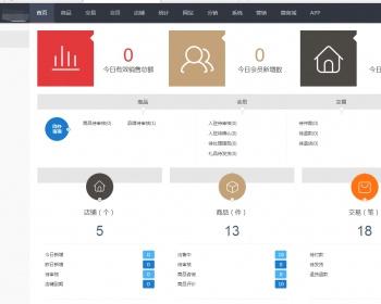 多商户入驻型商城带三级分销商城