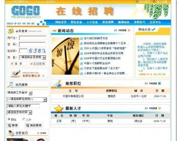 gogojob人才网站系统源代码