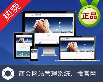 商会网站源码|HTML5响应式网站|内容管理系统|信息发布网站源码手机网站|微官网