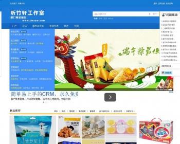 discuz电商购物网站模板 dz商城模板下载