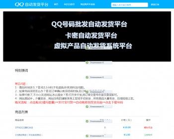 QQ号自动发货源码 自动发卡系统 支持批量导入 开源适合二次开发