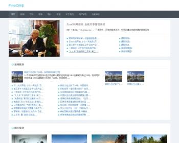 FineCMS高级版开源跨平台网站内容管理系统