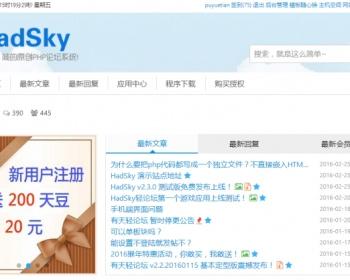 HadSky轻论坛 v2.4.0,论坛,网站系统,论坛程序,源码