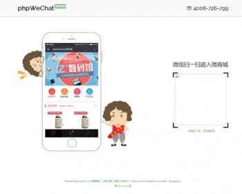 phpWeCha微信公共号开发框架