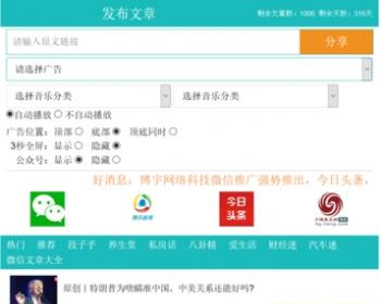 PHP微信朋友圈文章广告植入源码系统 音乐全屏弹窗悬浮广告源码