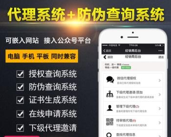 微商代理商受权系统 微商防伪查询系统 发货 控价 防窜货 程序源码