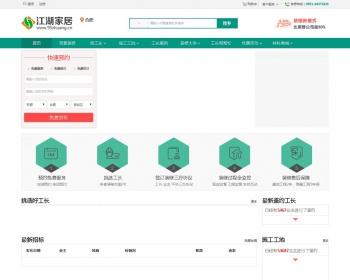 IJH江湖家居工长版-全新一键安装版-绿色模板
