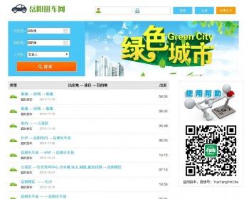 拼车网站源码,岳阳拼车网站模板,手机微信拼车源码
