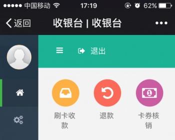 微信收银系统源码