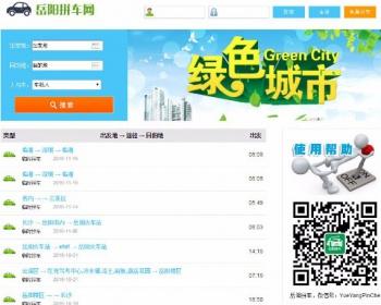 php拼车网源码 微信拼车平台 手机拼车源码 微信拼车源码 PC+微信双终端 数据同步