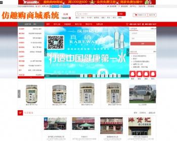 【全网】php仿趣购商城系统源码，多商家