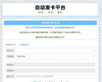 个人自助发卡平台超简洁界面免签码支付带后端源码