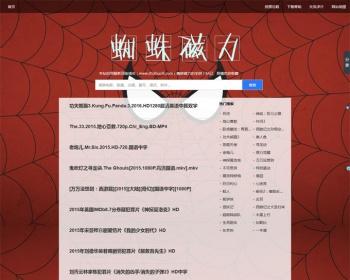 蜘蛛BT种子磁力链搜索引擎小偷程序|BT种子磁力链搜索引擎网站源码