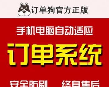 微信订单系统 在线下单系统竞价单页系统WAP下单网站源码无后端版