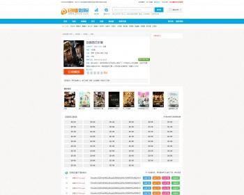 海洋cms仿迅播影院模板+后端全自动采集+迅雷下载