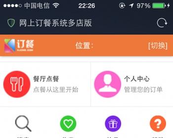 微信订餐源码快捷网上订餐V3.8.1多店多城市完美版|外卖系统