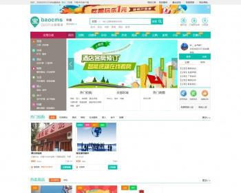 BAOcms7.0（钻石版） O2O本地生活服务系统源码|ＰＣ＋安卓＋苹果｜无限制版 功能强大