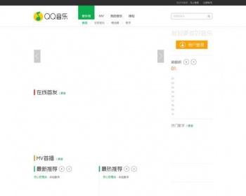 PHP音乐网站源码|QQ音乐在线听歌网站系统