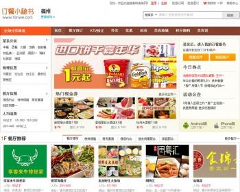 php新款方维在线订餐外卖预定系统V2.4/3.05  网站源码程序pc wap