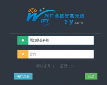 协成无线智能wifi营销认证系统源码平台精美2.0版本，送视频指导