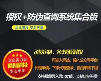 微商受权查询系统 产品防伪查询系统集合版 微商受权查询系统源码