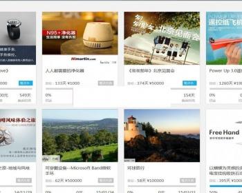 PHP大型众筹网源码