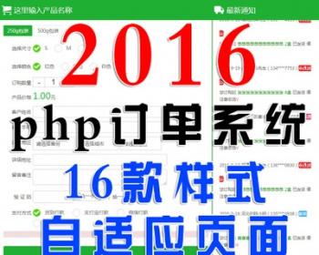 php订单系统源码 wap竞价网站 2016电脑站手机竞价网站自适应程序