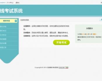 PHP源码 2015在线模拟考试系统 高校稳固使用多功能考试系统