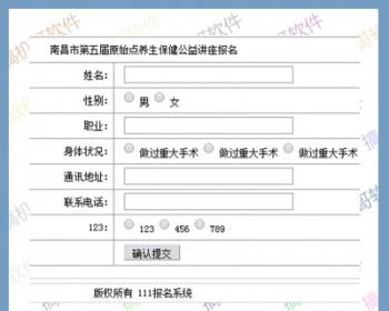 在线招生报名系统 学校报名系统 asp源码 可随便增加 表单提交